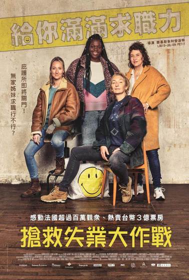 搶救失業大作戰