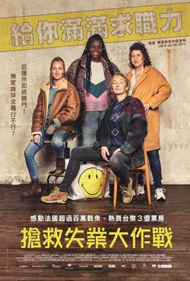 搶救失業大作戰