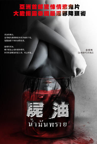 屍油