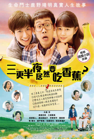 三更半夜居然要吃香蕉