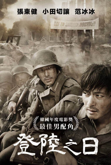 登陸之日