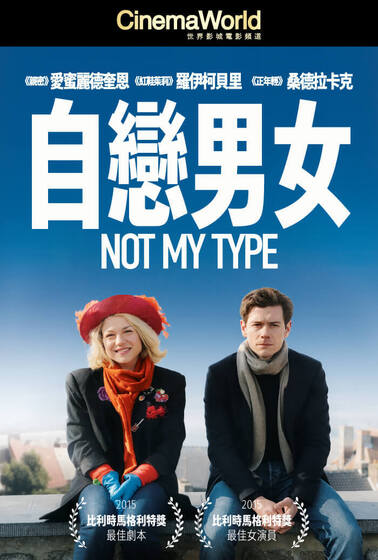 自戀男女