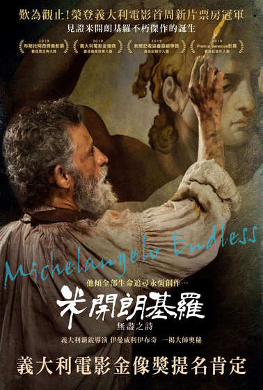 米開朗基羅：無盡之詩