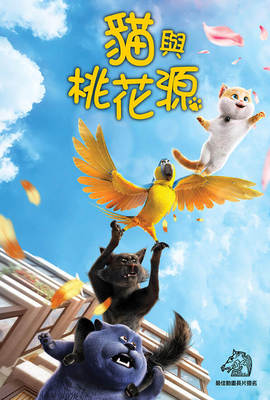 貓與桃花源