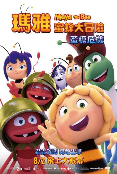 （中）瑪雅蜜蜂大冒險：蜜糖危機