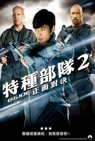 特種部隊2：正面對決