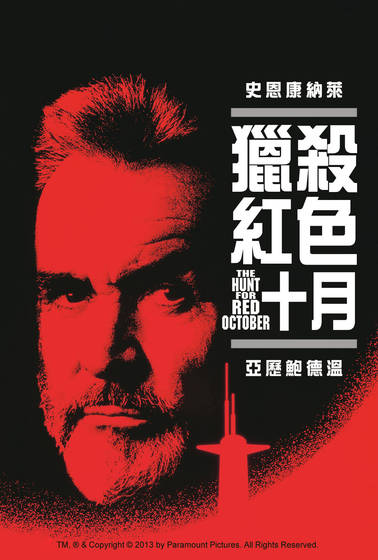 獵殺紅色十月