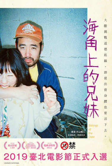 海角上的兄妹