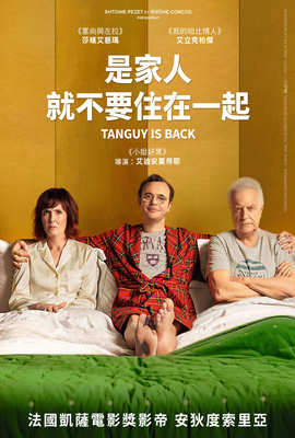 是家人就不要住在一起