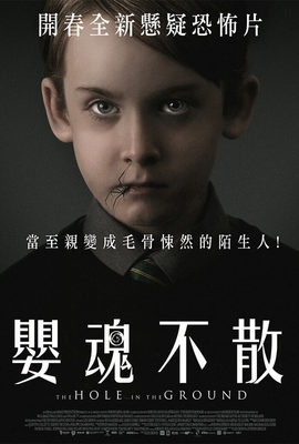 嬰魂不散（英國）
