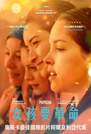 女孩要革命