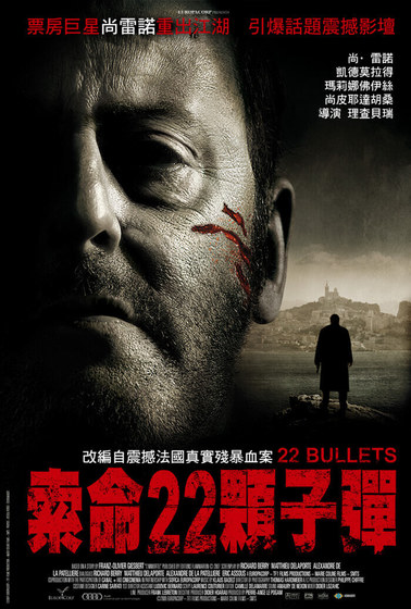 索命22顆子彈