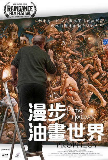 漫步油畫世界Peter Howson