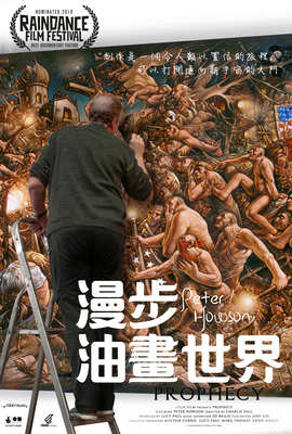 漫步油畫世界Peter Howson