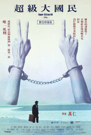超級大國民