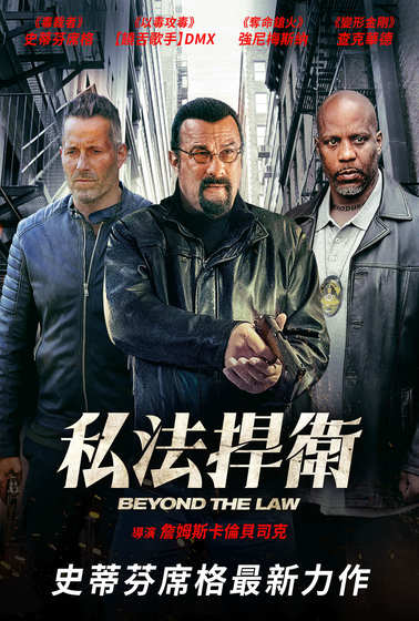 私法捍衛