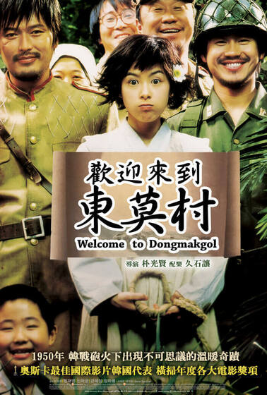 歡迎來到東莫村
