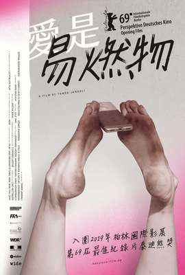 愛是易燃物