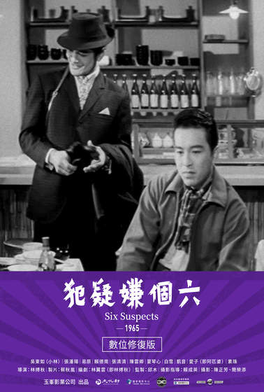 六個嫌疑犯