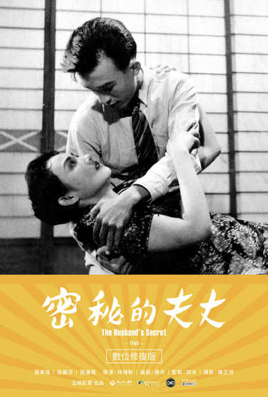 丈夫的秘密