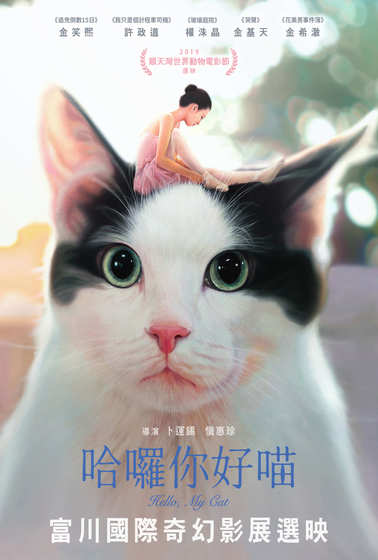 哈囉你好喵