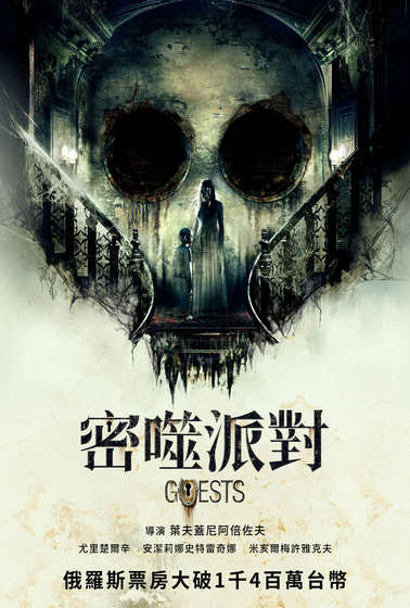 密噬派對