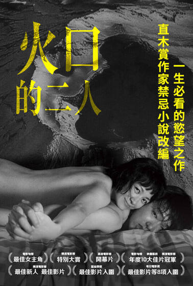 火口的二人
