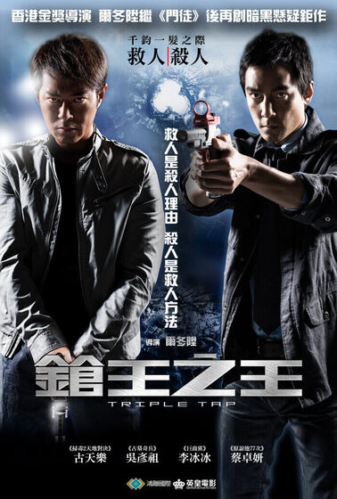 鎗王之王