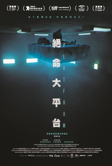 絕命大平台