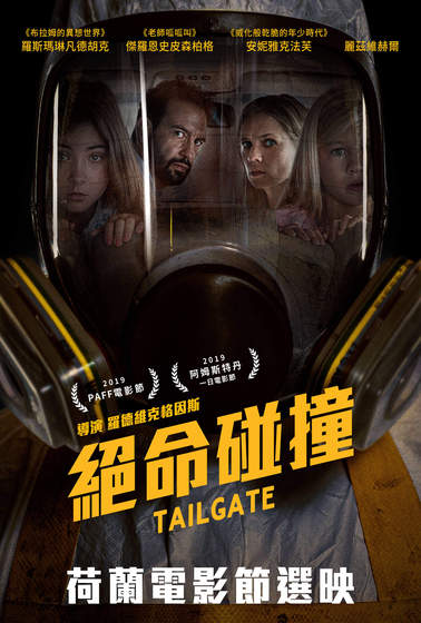 絕命碰撞