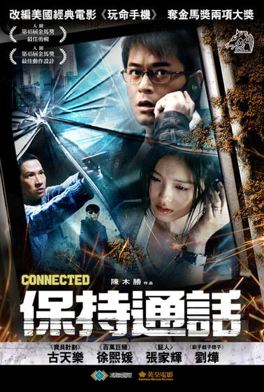 保持通話