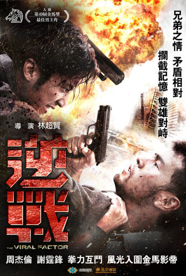 逆戰