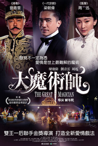 大魔術師
