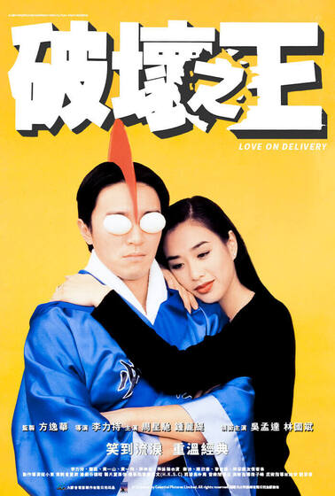 破壞之王