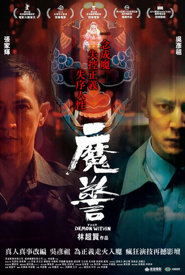 魔警