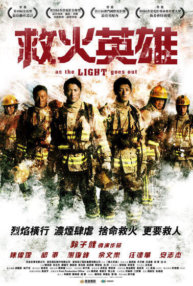 救火英雄