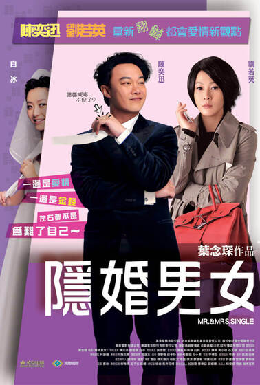 隱婚男女