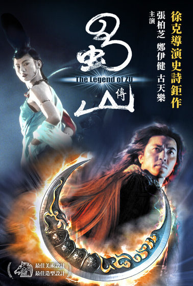 蜀山傳