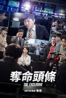奪命頭條