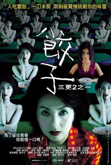 三更2：餃子