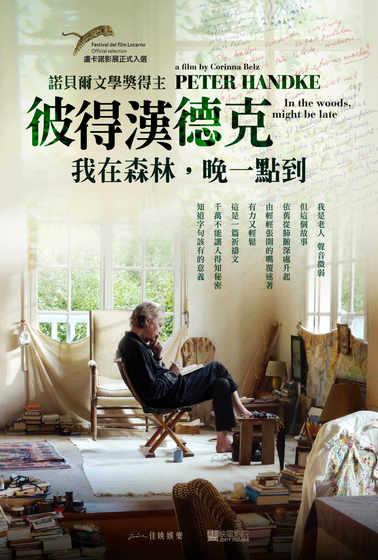 彼得漢德克：我在森林，晚一點到