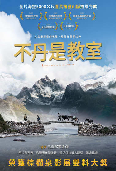 不丹是教室