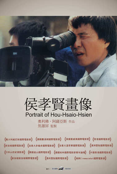 侯孝賢畫像