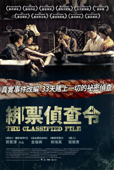 綁票偵查令