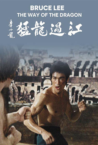 猛龍過江