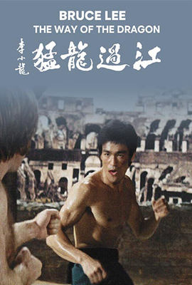 猛龍過江