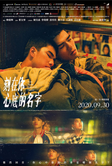 刻在你心底的名字：正式預告