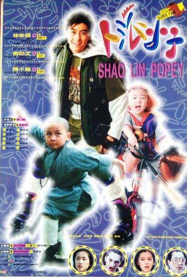 卜派小子