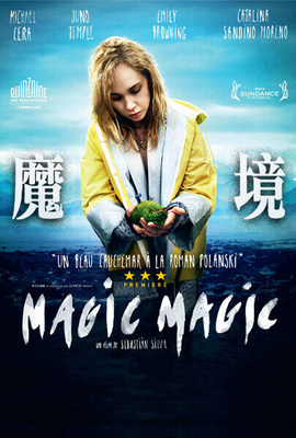 魔境
