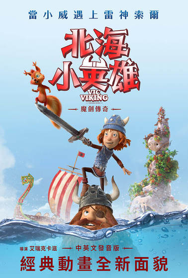 北海小英雄